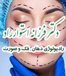 دکتر فرزانه استوارراد در بندرانزلی