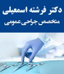 دکتر فرشته اسمعیلی در هشتگرد