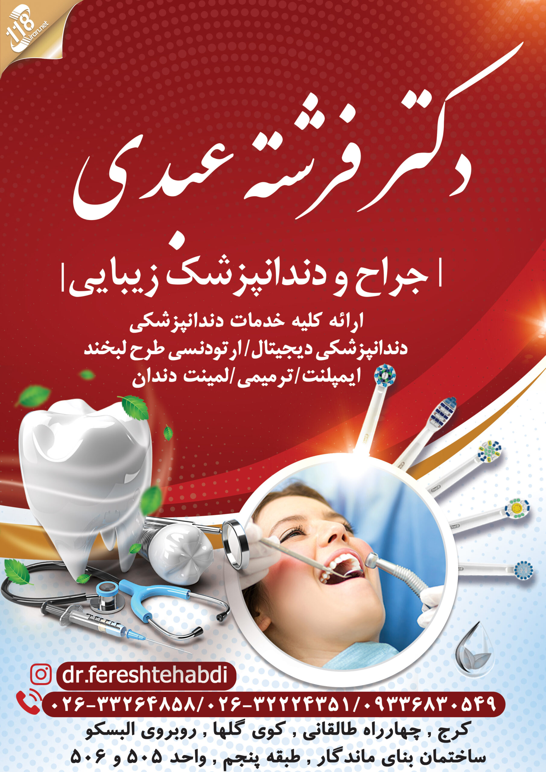  دکتر فرشته عبدی 