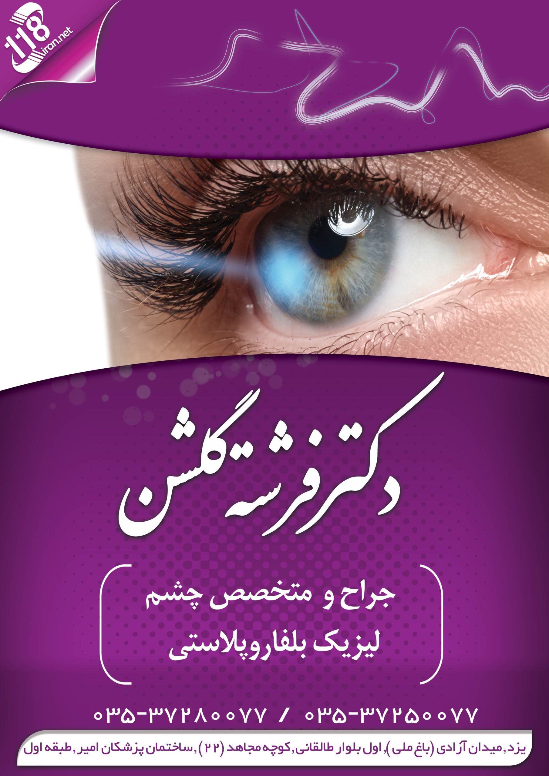 دکتر فرشته گلشن