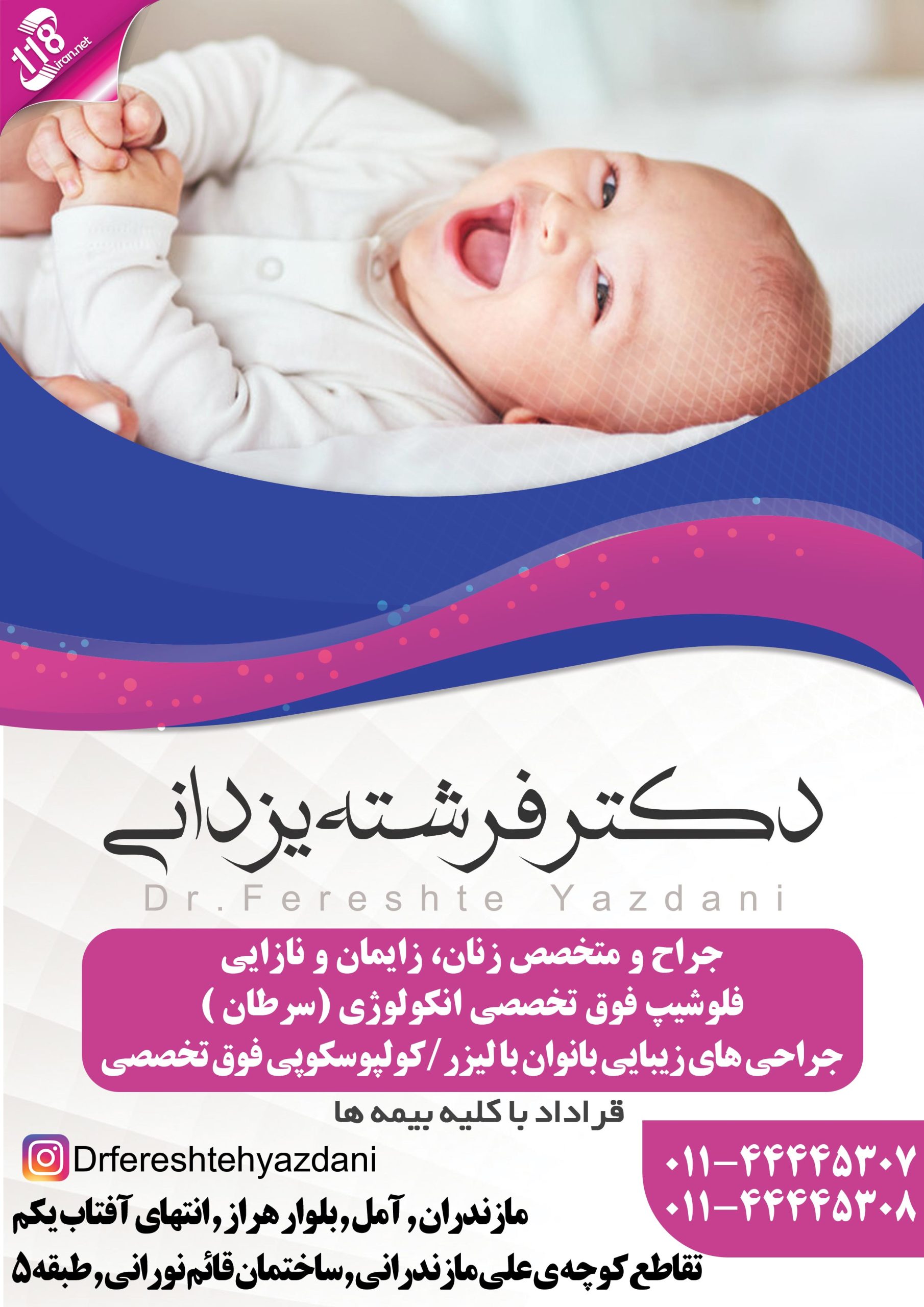 دکتر فرشته یزدانی