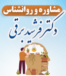 دکتر فرشید برقی در سراب