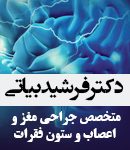 دکتر فرشید بیاتی در دزفول