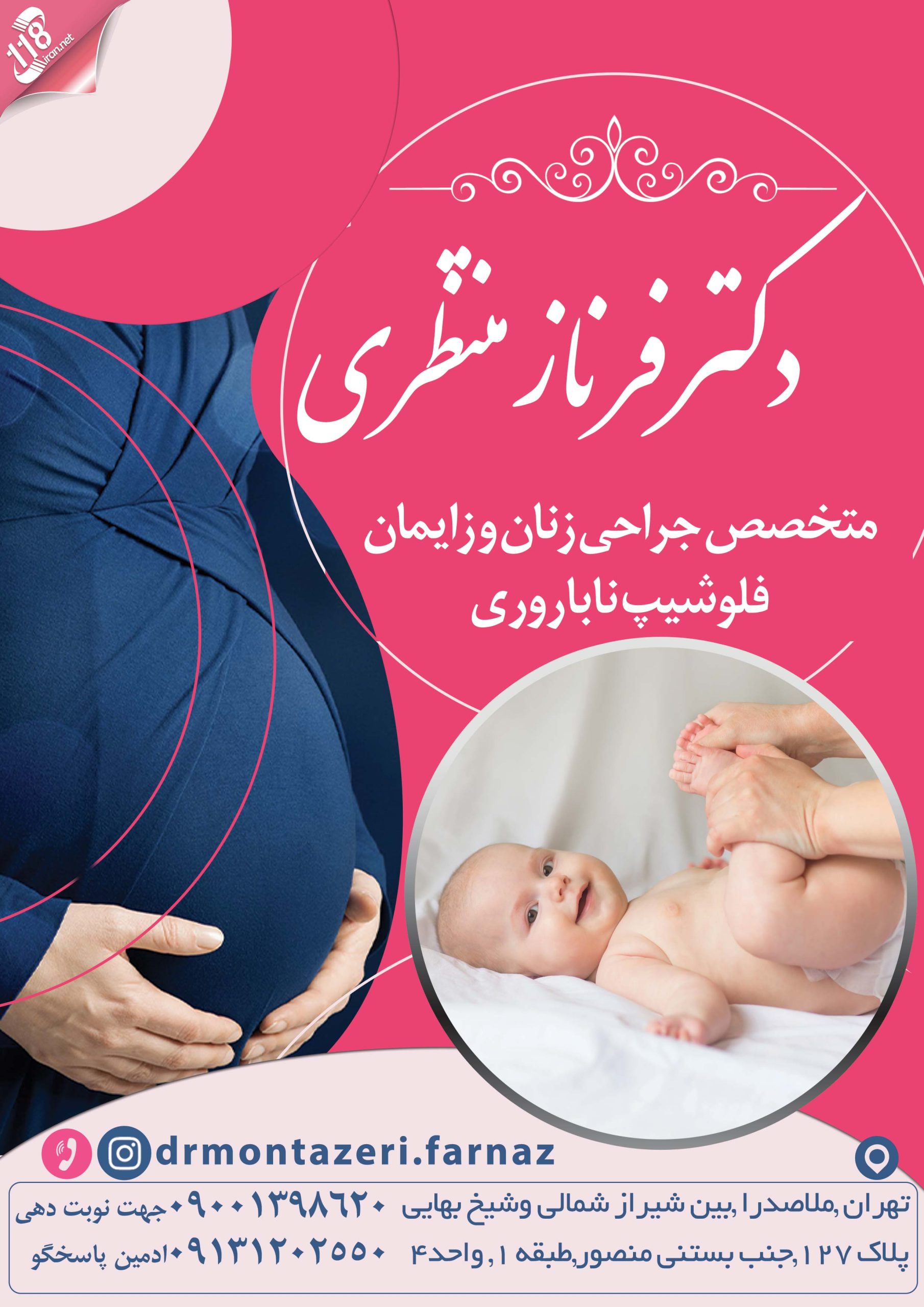 دکتر فرناز منتظری