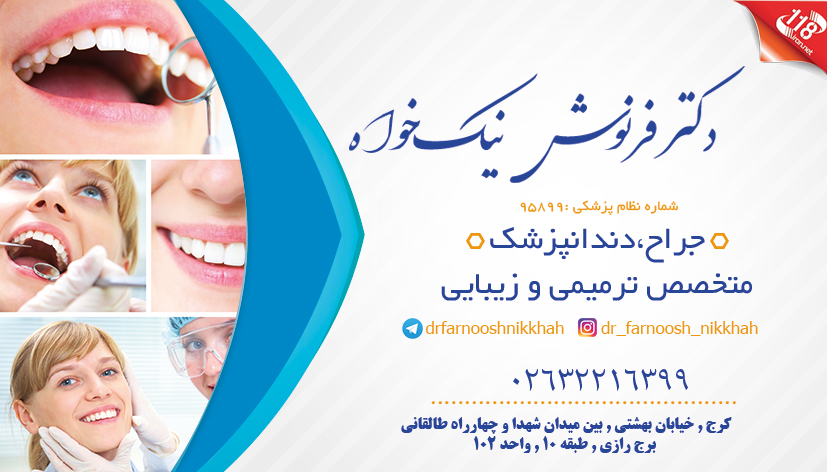 دکتر فرنوش نیک خواه