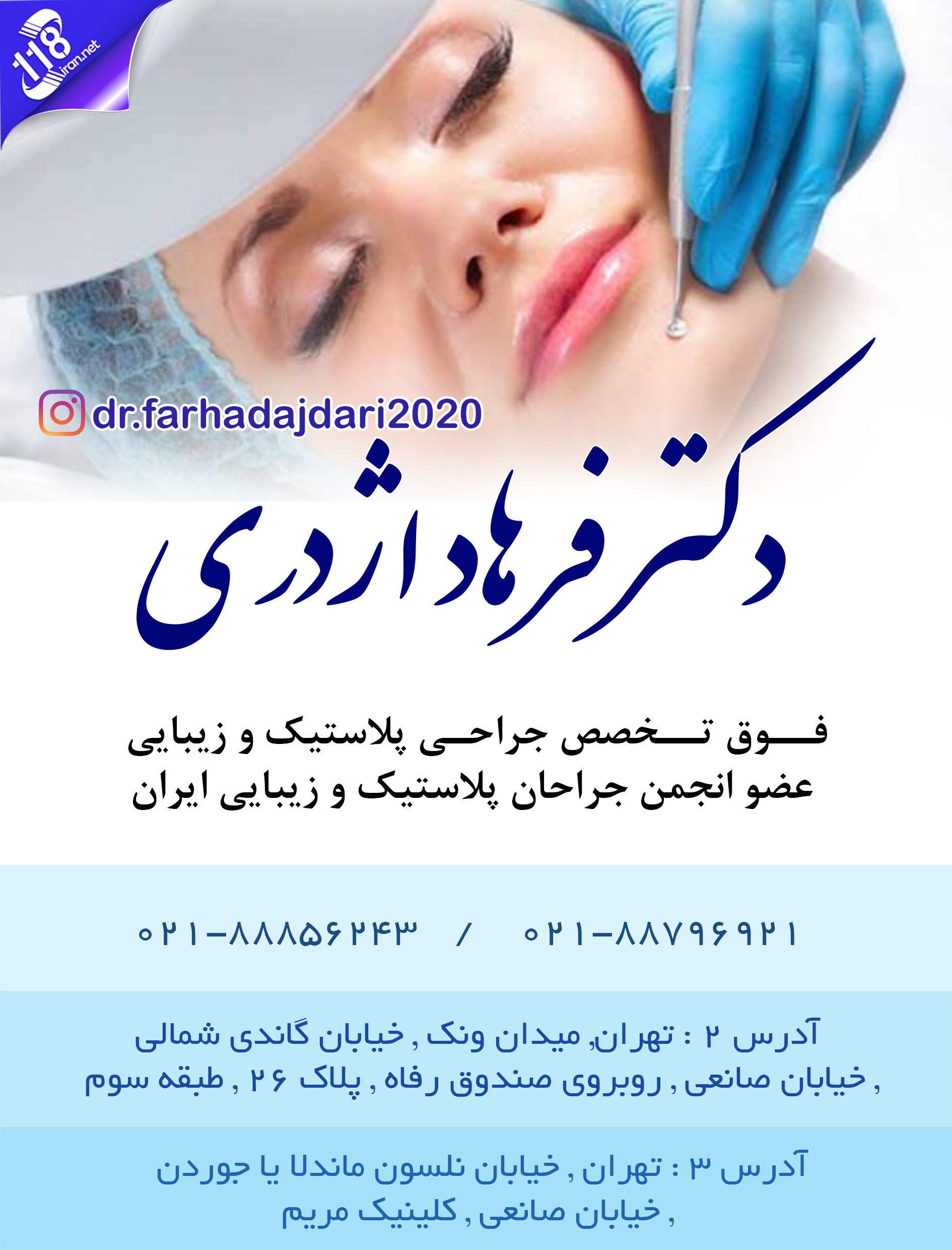  دکتر فرهاد اژدری جراحی پلاستیک 