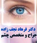 دکتر فرهاد نجف زاده در تبریز