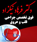 دکتر فرهاد نیکزاد در تهران