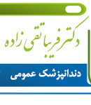 دکتر فریبا تقی زاده در مشهد