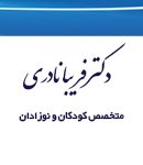 دکتر فریبا نادری غدد