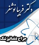 دکتر فریبا نوشفر در تهران