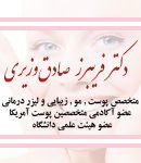 دکتر فریبرز صادق وزیری در تهران