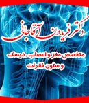 دکتر فریدون آقاجانی در رشت