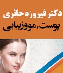 دکتر فیروزه حائری در تهران