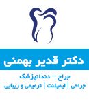 دکتر قدیر بهمنی در همدان