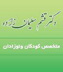 دکتر قشم سلیمان زاده در مشکین شهر