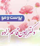 دکتر لادن قاسم زاده در تهران