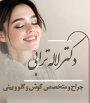 دکتر لاله ترابی در رشت