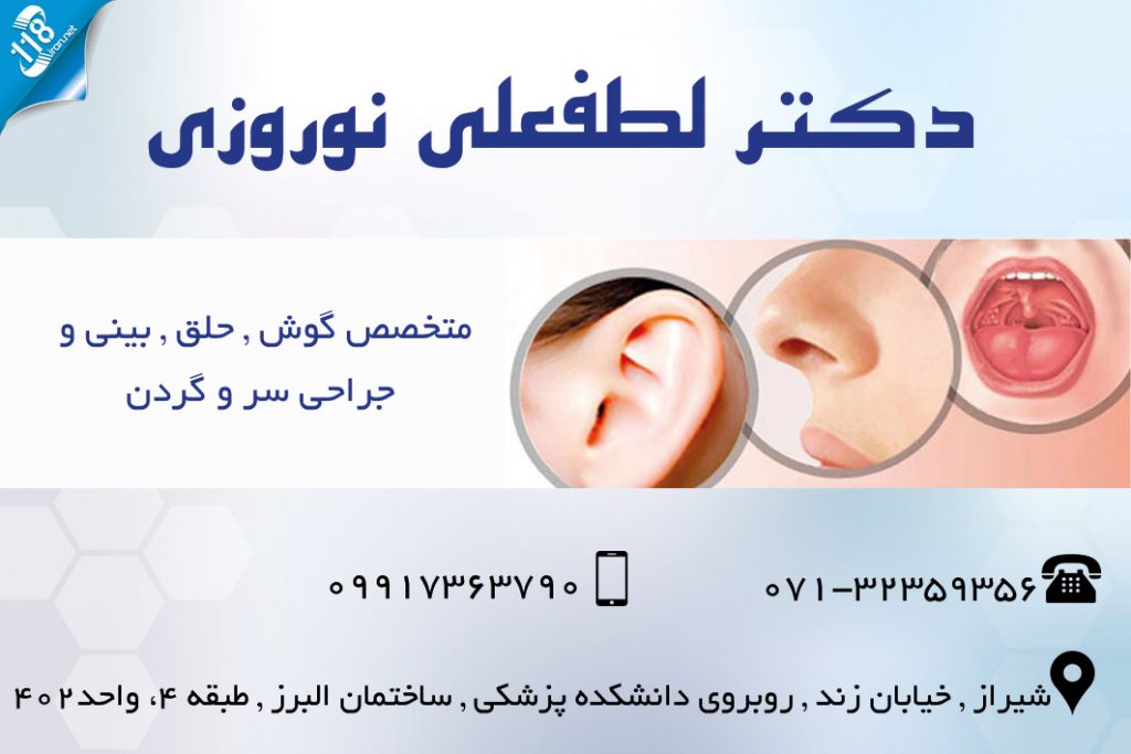 دکتر لطفعلی نوروزی در شیراز