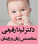 دکتر لیدا رفیعی در ارومیه