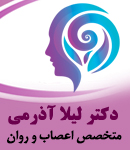 دکتر لیلا آذرمی در تبریز