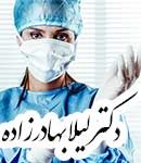 دکتر لیلا بهادرزاده در یزد