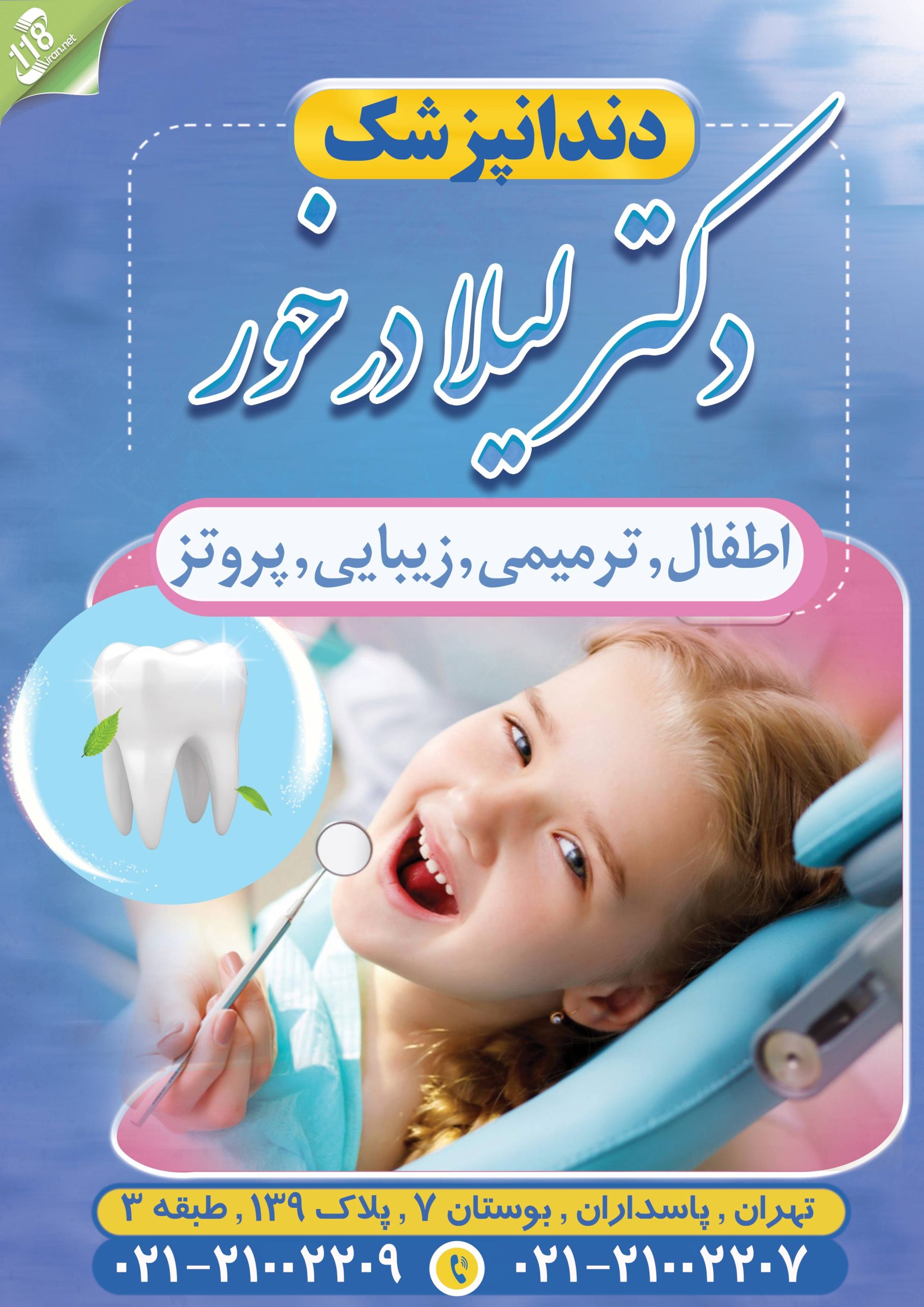 دکتر لیلا درخور