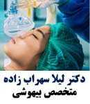 دکتر لیلا سهراب زاده در نقده