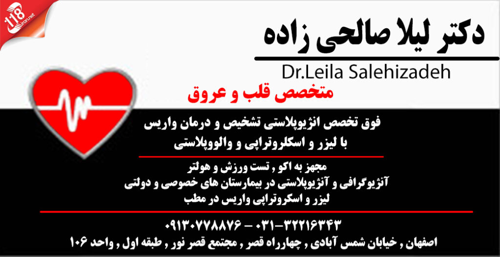 دکتر لیلا صالحی زاده در اصفهان