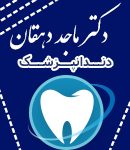 دکتر ماجد دهقان در استهبان