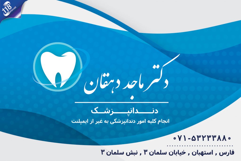 دکتر ماجد دهقان در شیراز
