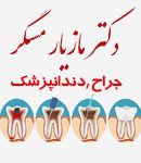 دکتر مازیار مسگر در مازندران