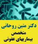 دکتر متین روحانی در تهران