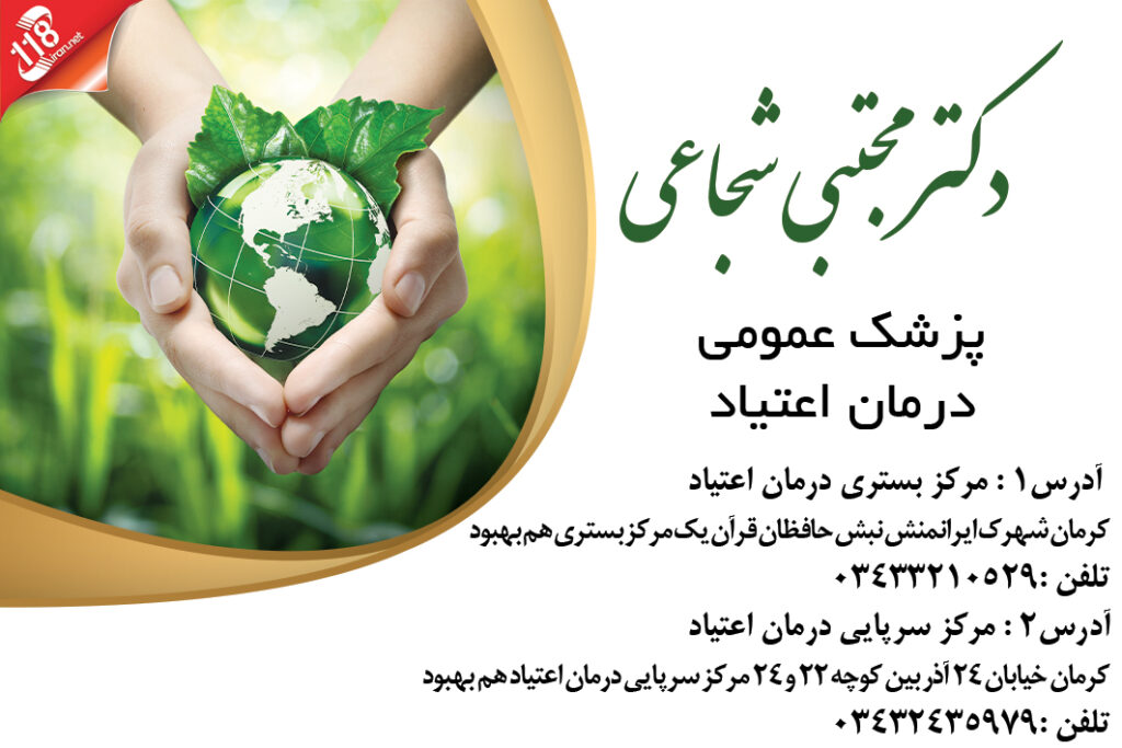 دکتر مجتبی شجاعی در کرمان