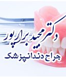 دکتر مجید برارپور در بابل