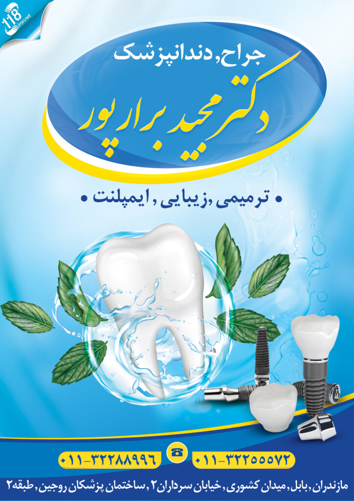 دکتر مجید برارپور