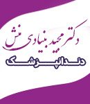 دکتر مجید بنیادی منش در مشهد