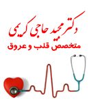 دکتر مجید حاجی کریمی در قزوین
