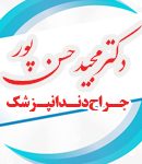 دکتر مجید حسن پور در قزوین
