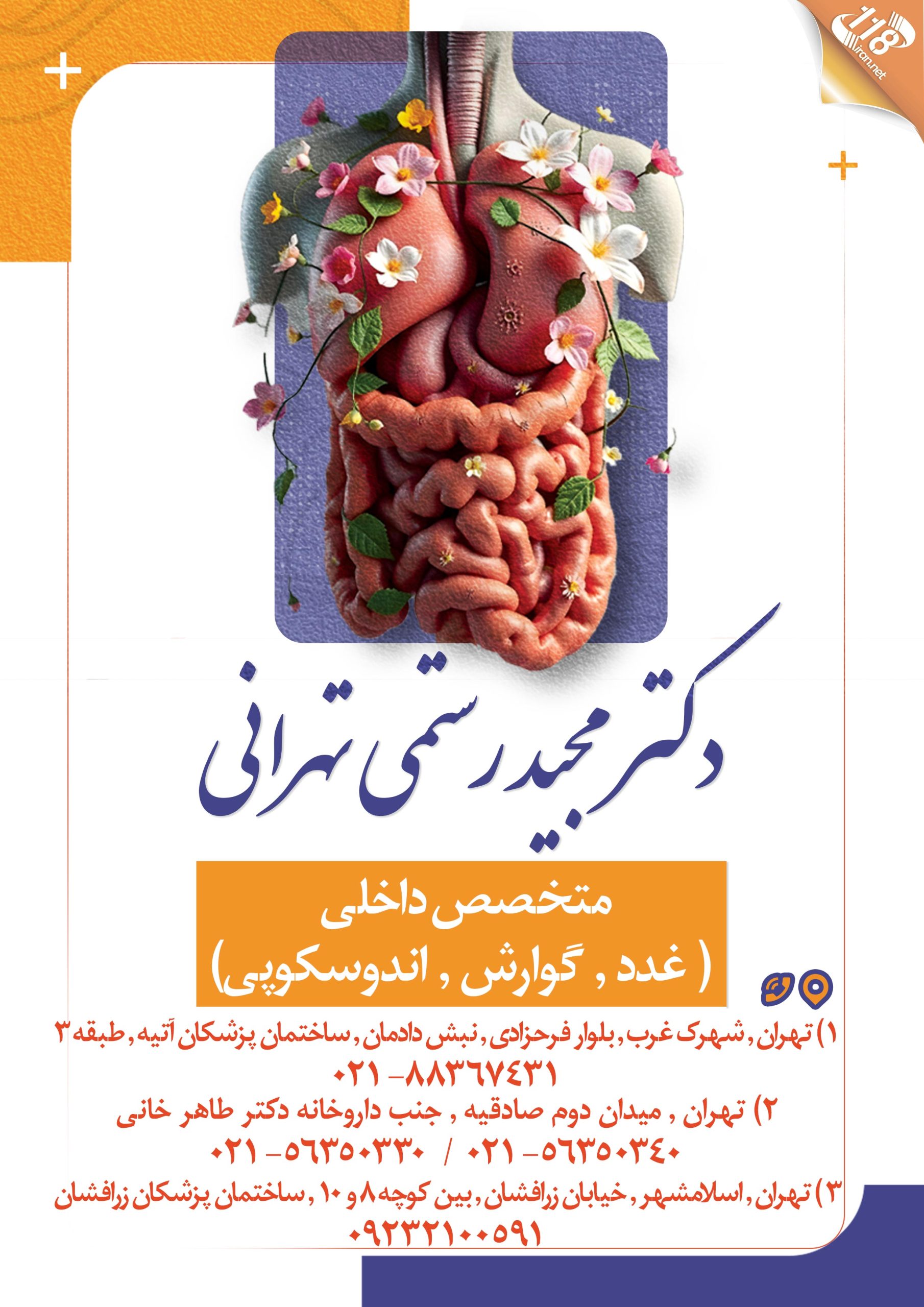 دکتر مجید رستمی تهرانی