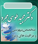 دکتر مجید طوسی مجرد در رشت