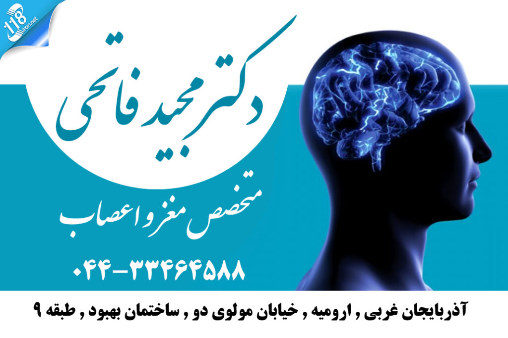 دکتر مجید فاتحی در ارومیه