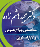 دکتر مجید هاشم زاده در مشهد