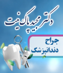 دکتر مجید پاک نیت در رشت