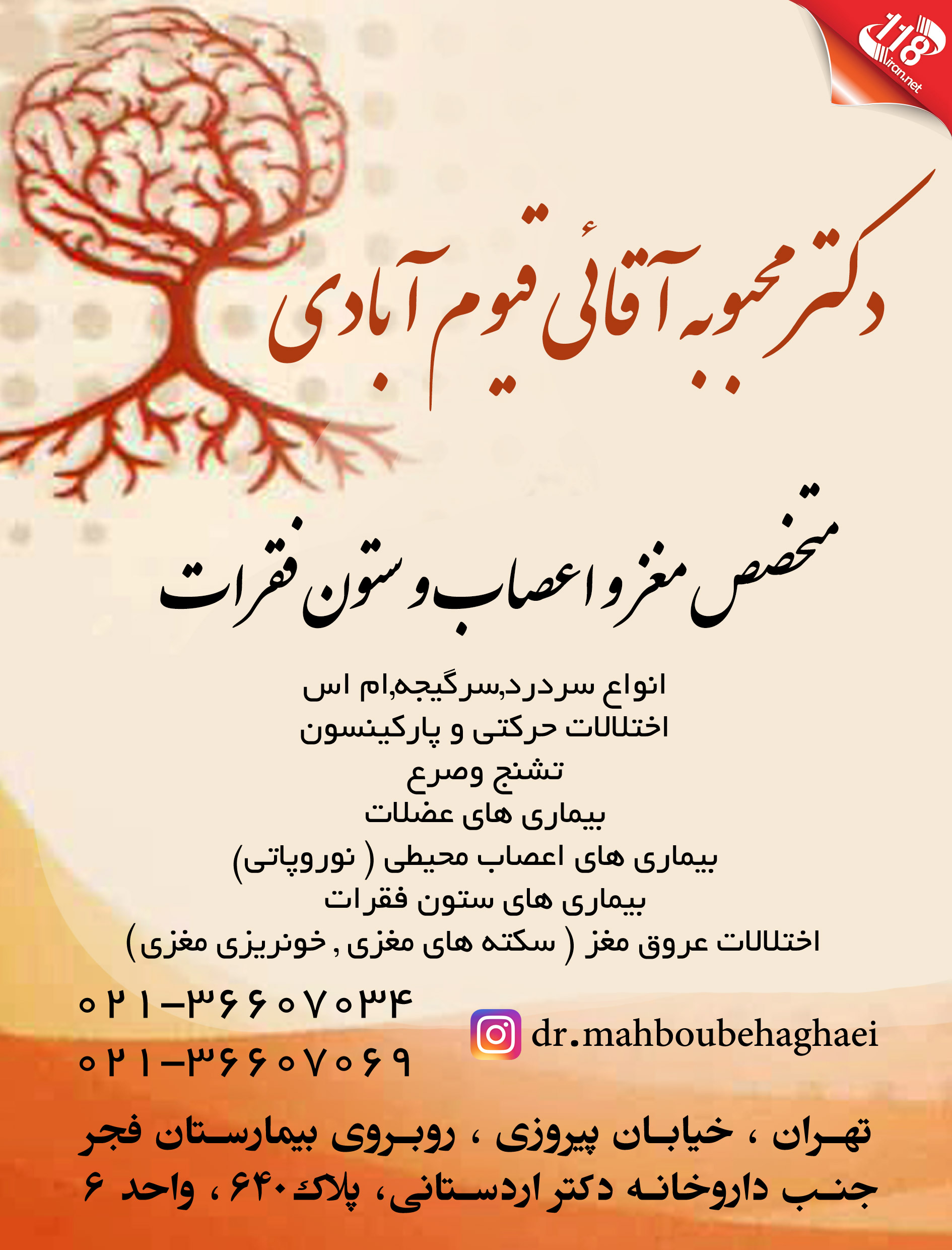 دکتر محبوبه آقائی قیوم آبادی