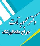 دکتر محبوبه تات در ورامین