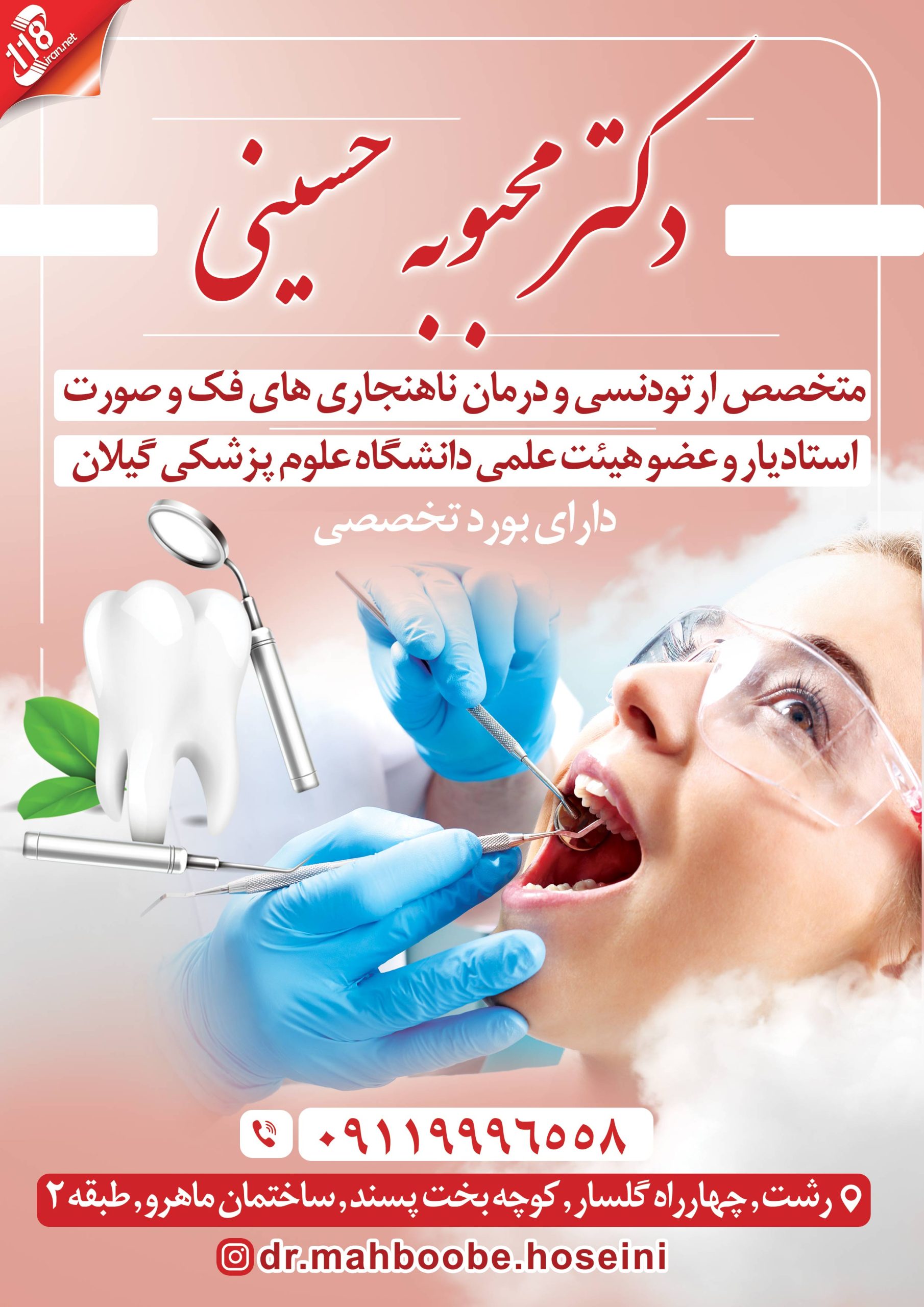 دکتر محبوبه حسینی