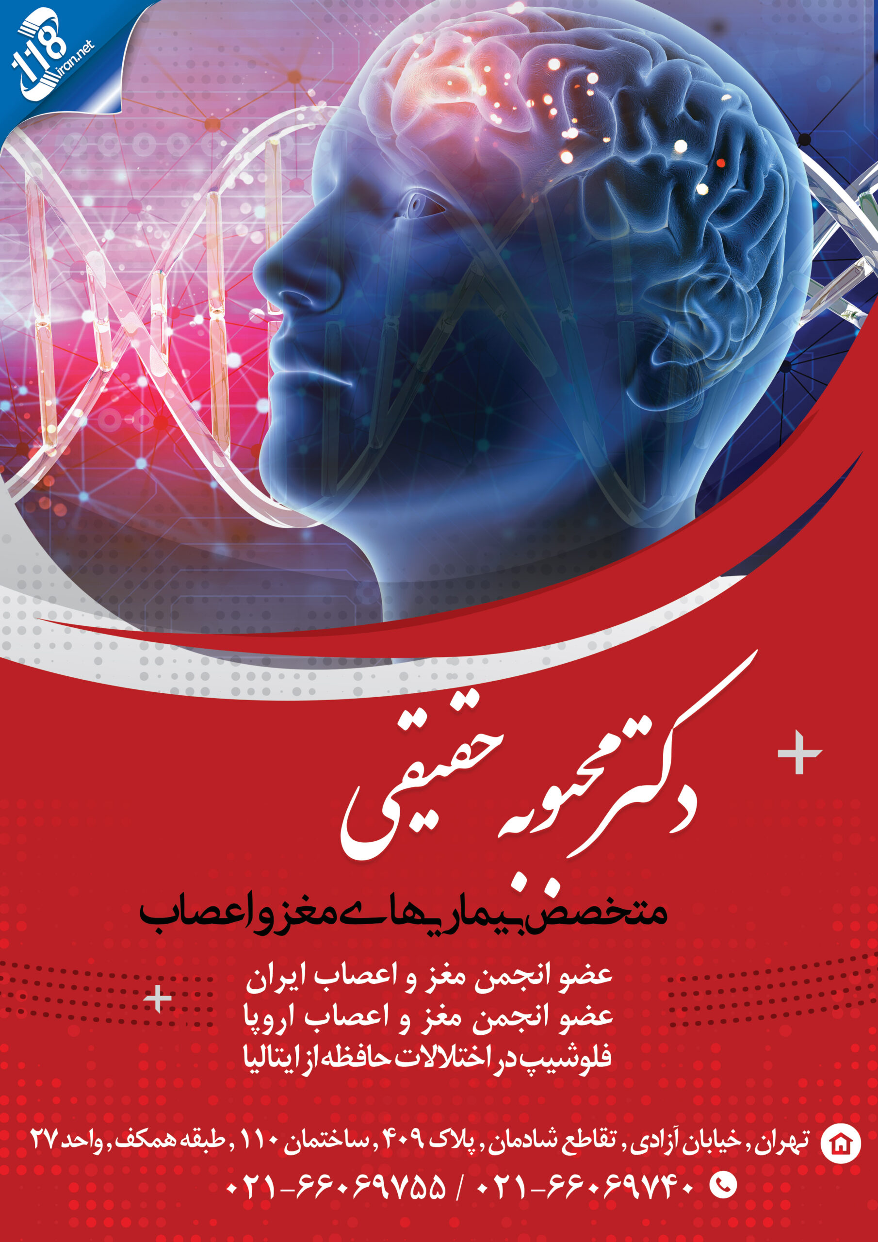  دکتر محبوبه حقیقی در تهران 