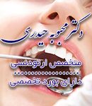دکتر محبوبه حیدری در دزفول