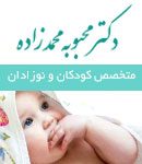 دکتر محبوبه محمدزاده در لاهیجان